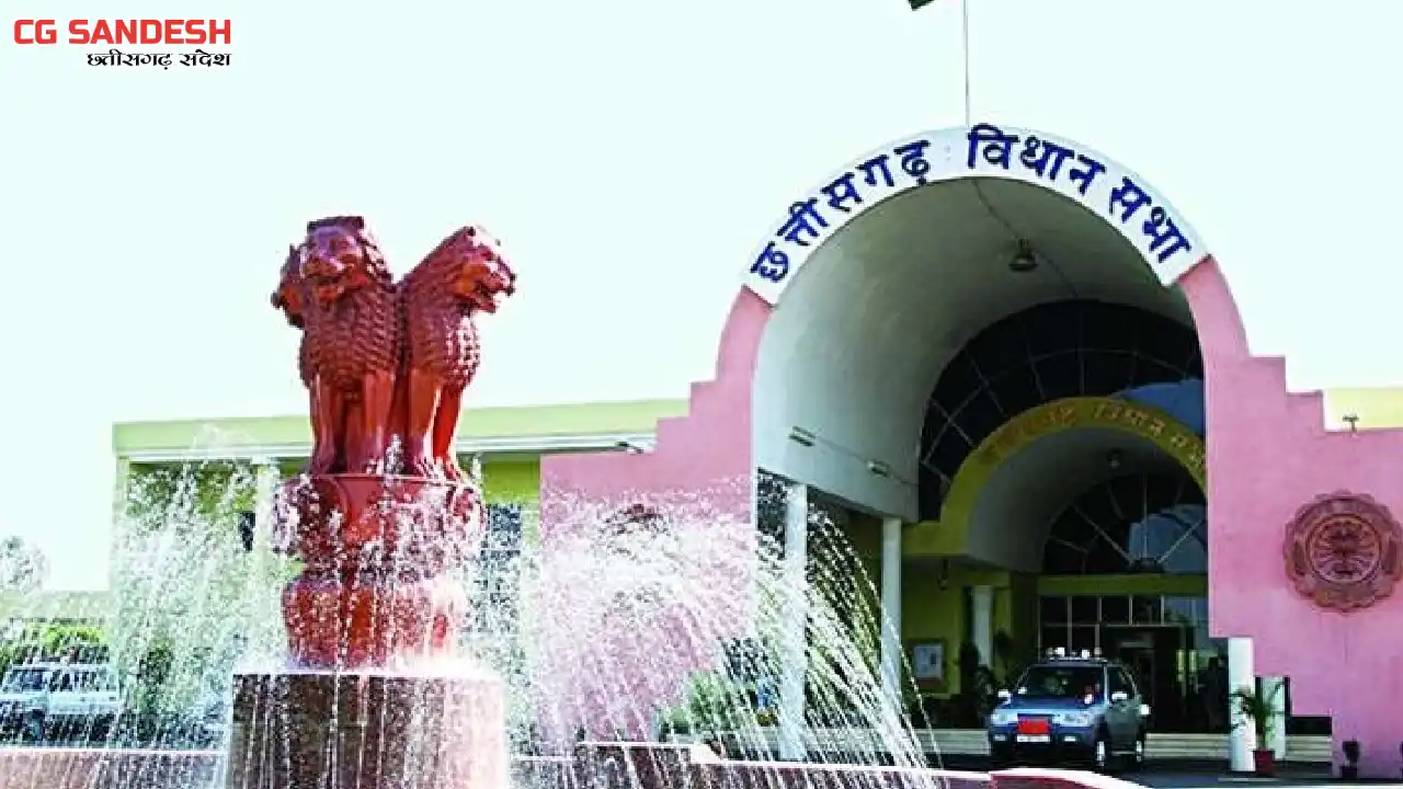 छत्तीसगढ़ विधानसभा का एकदिवसीय सत्र 18 नवंबर को होगा आयोजित - CG Sandesh