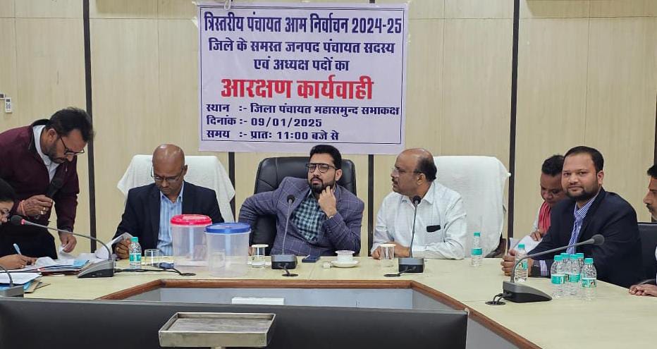 महासमुंद में जिला पंचायत और जनपदों के लिए आरक्षण की प्रक्रिय... - CG Sandesh