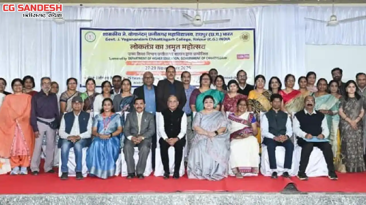 छत्तीसगढ़ महाविद्यालय में 3 दिवसीय अंतरराष्ट्रीय सेमिनार आयोज... - CG Sandesh