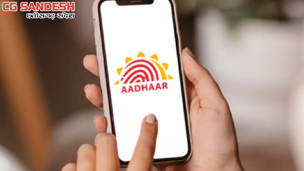 आधार ऐप लॉन्च करेगा UIDAI - CG Sandesh