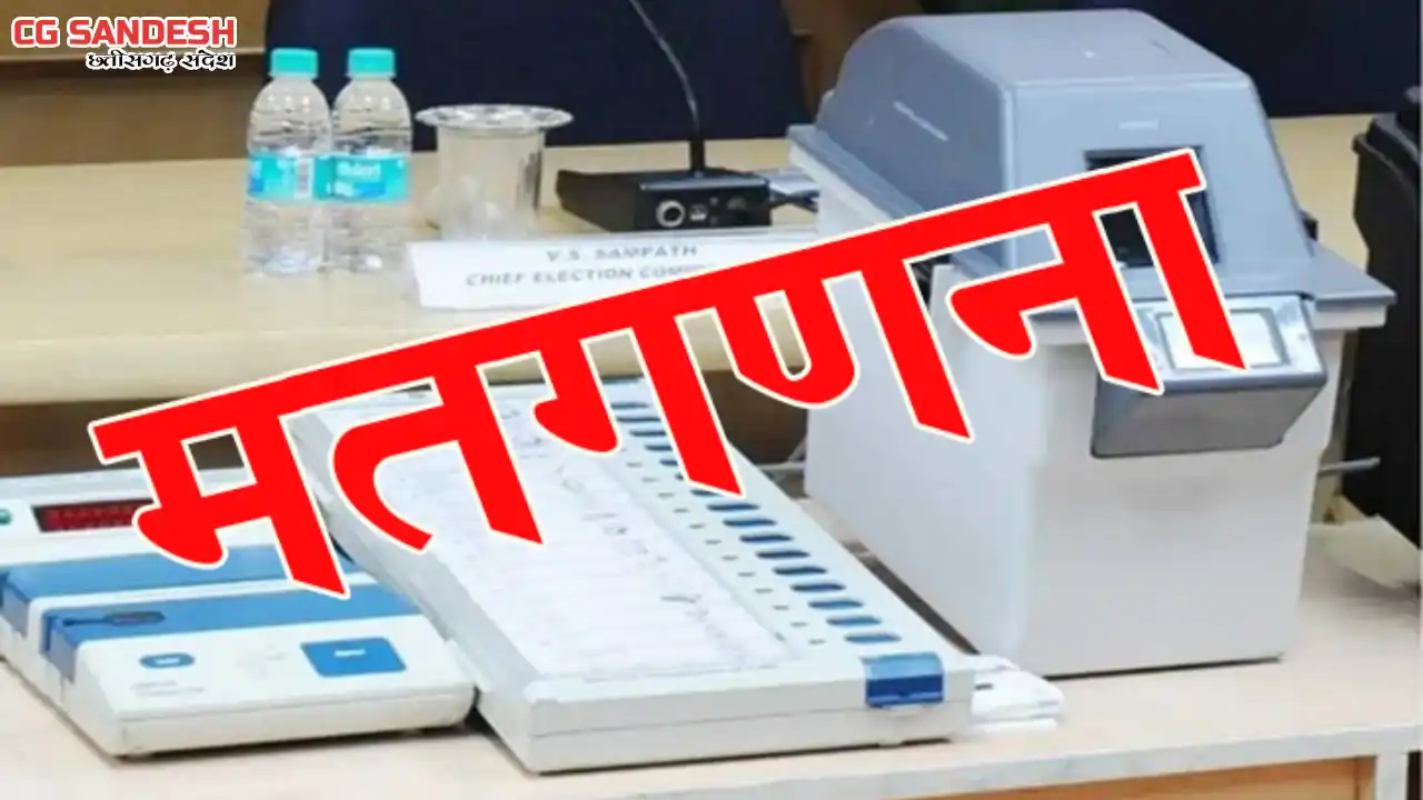 बिहार विधानसभा चुनाव : कड़ी सुरक्षा के बीच मतगणना शुरू - CG Sandesh