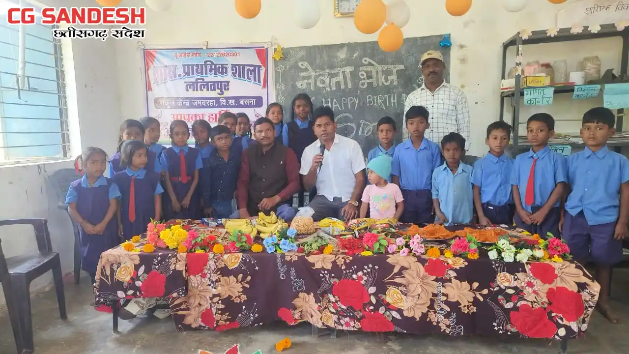 बसना : प्रधान पाठक के जन्मदिवस पर ललितपुर में न्योता भोज का ... - CG Sandesh