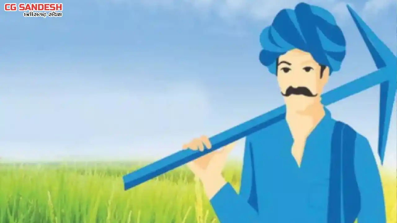 सरकार ने किसानों को दी एक और बड़ी सौगात - CG Sandesh