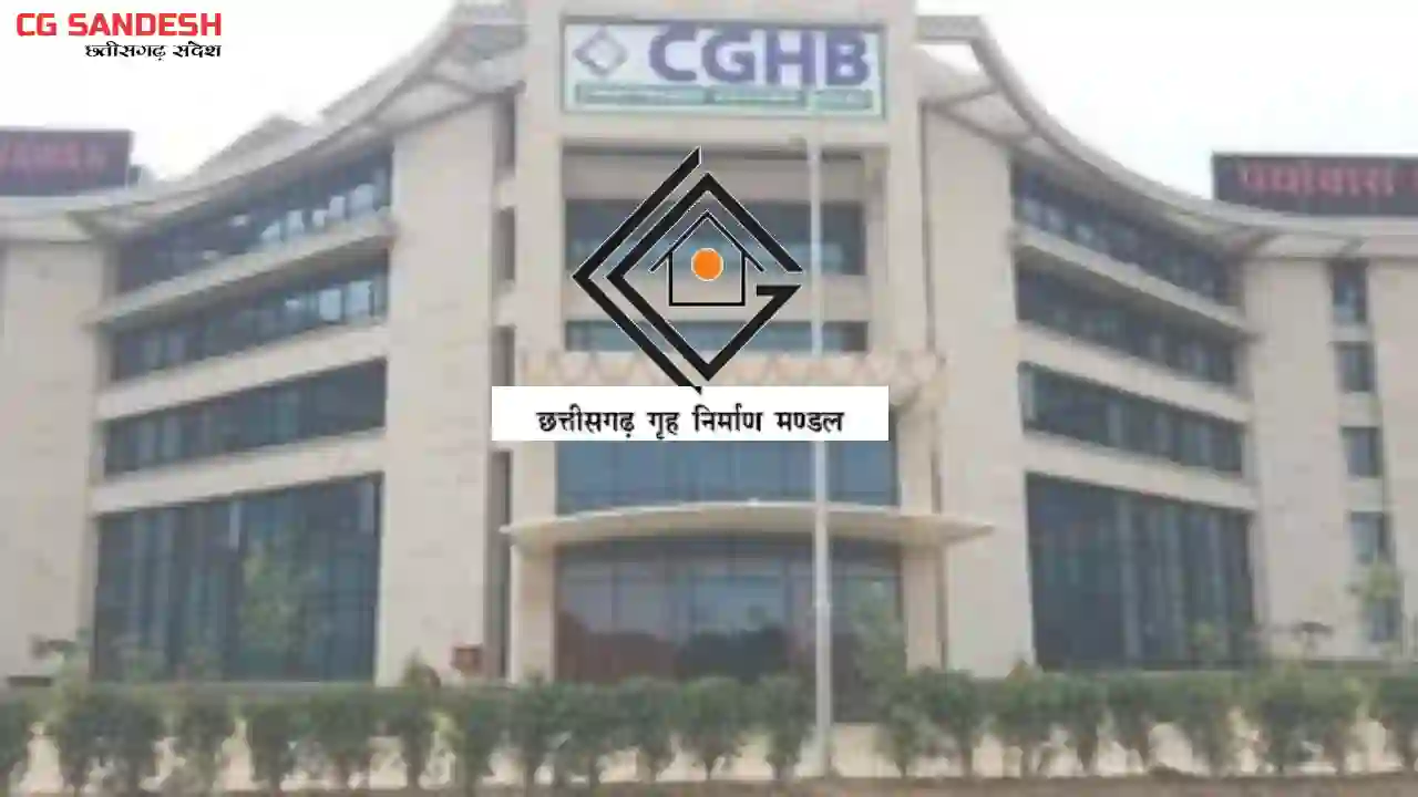 CG : यहाँ मिलेगी प्रदेशभर की आवासीय और व्यावसायिक संपत्तियों... - CG Sandesh