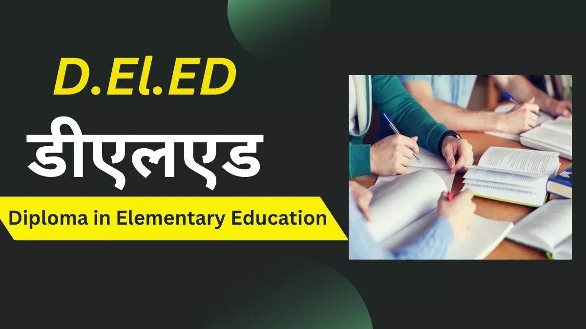 डी.एल.एड. परीक्षा 2024-25 : आवेदन और नामांकन प्रक्रिया शुरू - CG Sandesh