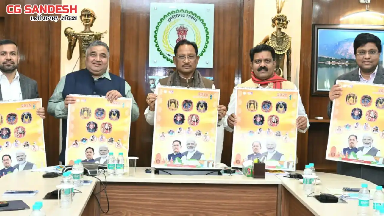 CG : वर्ष 2026 के शासकीय कैलेंडर का विमोचन, देखें PDF - CG Sandesh