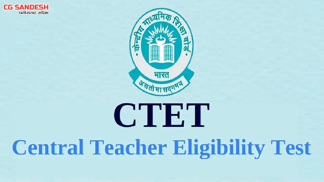 CTET को लेकर महत्वपूर्ण सूचना जारी, आवेदन पूरा करने का एक और... - CG Sandesh