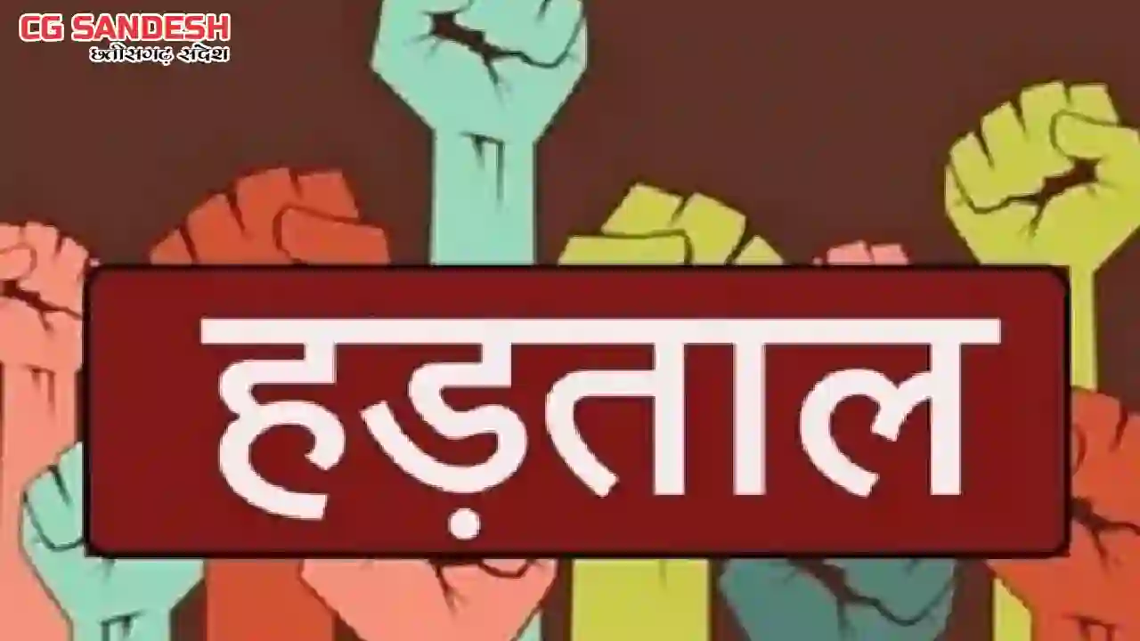CG : अधिकारी-कर्मचारीयों की हड़ताल का पहले ही दिन दिखा खासा अ... - CG Sandesh
