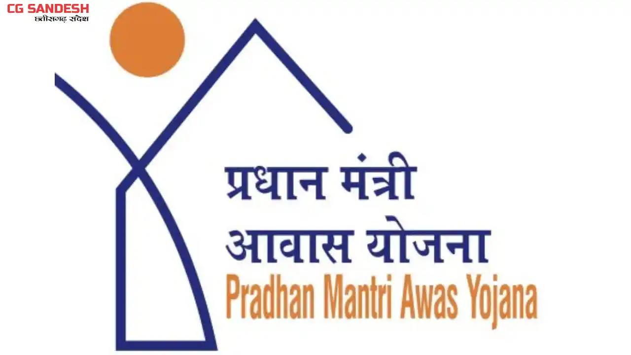 CG : पीएम आवास योजना : प्रति आवास दी जाती है 1.20 लाख रूपए, ... - CG Sandesh