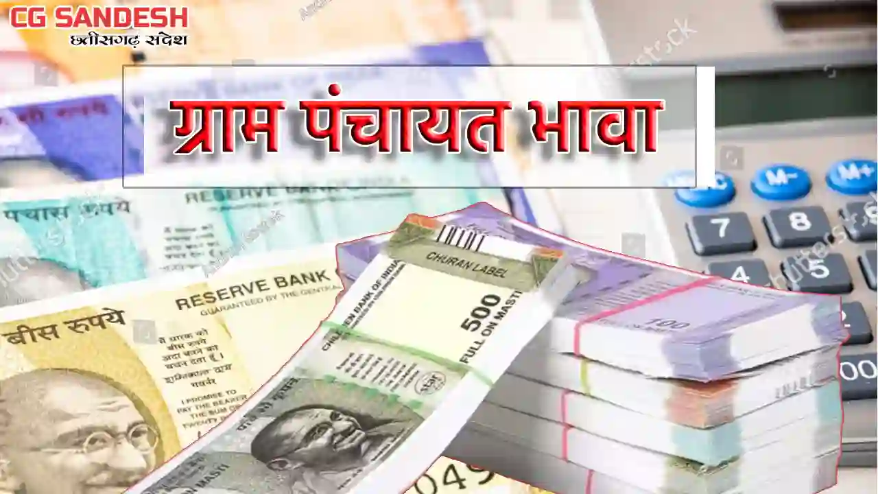 महासमुंद : ग्राम पंचायत भावा ने मैदान समतलीकरण पर खर्च किया ... - CG Sandesh