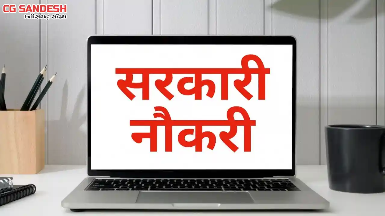 BTSC ने 493 पदों पर निकाली भर्ती - CG Sandesh