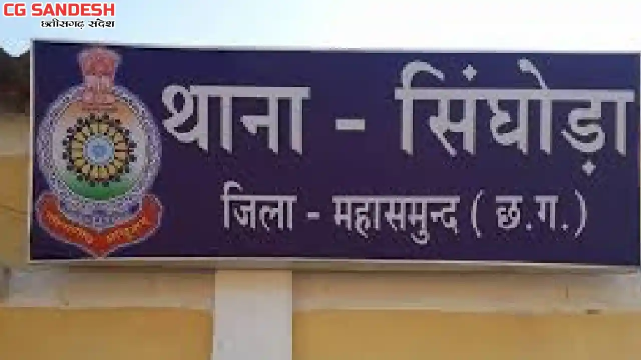 सिंघोड़ा : लाखों के गांजे के साथ 2 तस्कर गिरफ्तार - CG Sandesh