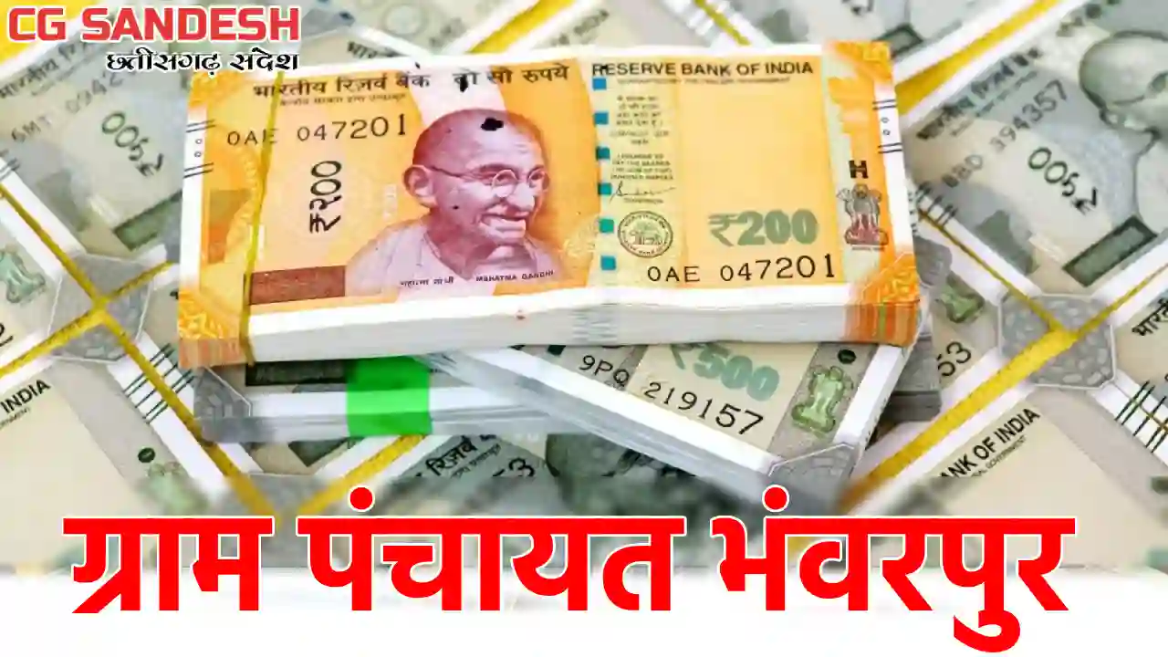 बसना : बाजार पड़ाव सफाई पर 49 हजार, पंचायत भवन मरम्मत पर 14 ... - CG Sandesh