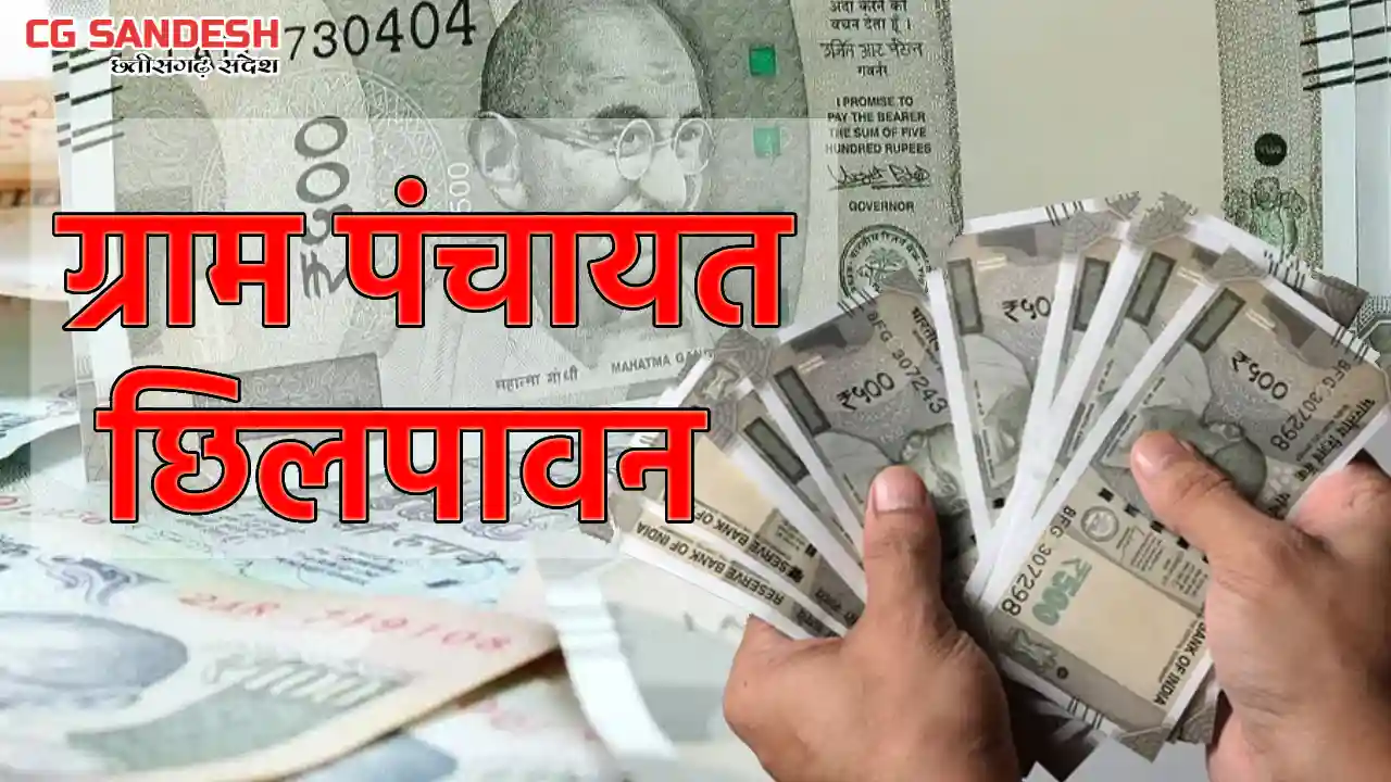 महासमुंद : सामुदायिक भवन, चबूतरा निर्माण सहित कई कार्यों के ... - CG Sandesh