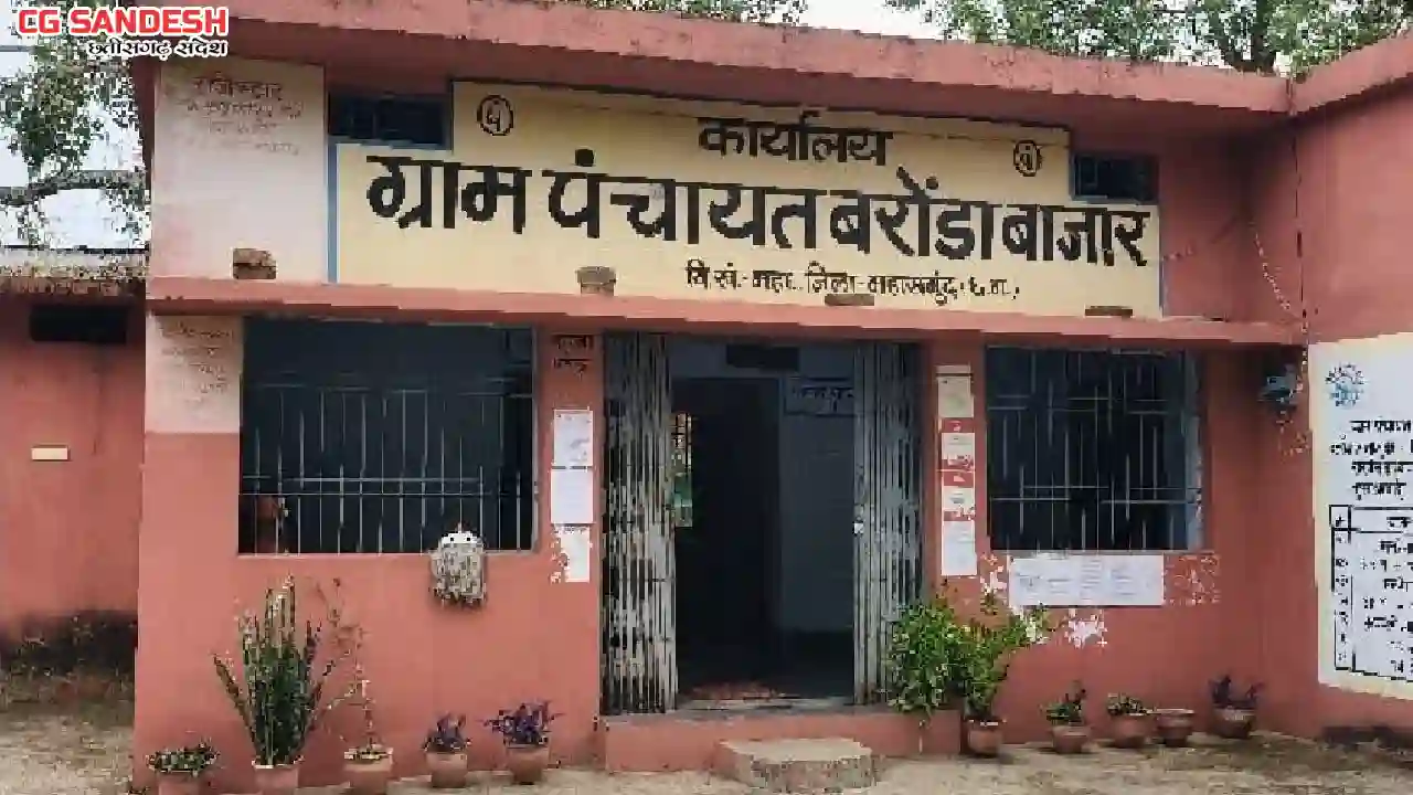 महासमुंद : ग्राम पंचायत बरोंडाबाजार ने किस काम पर किया कितना... - CG Sandesh