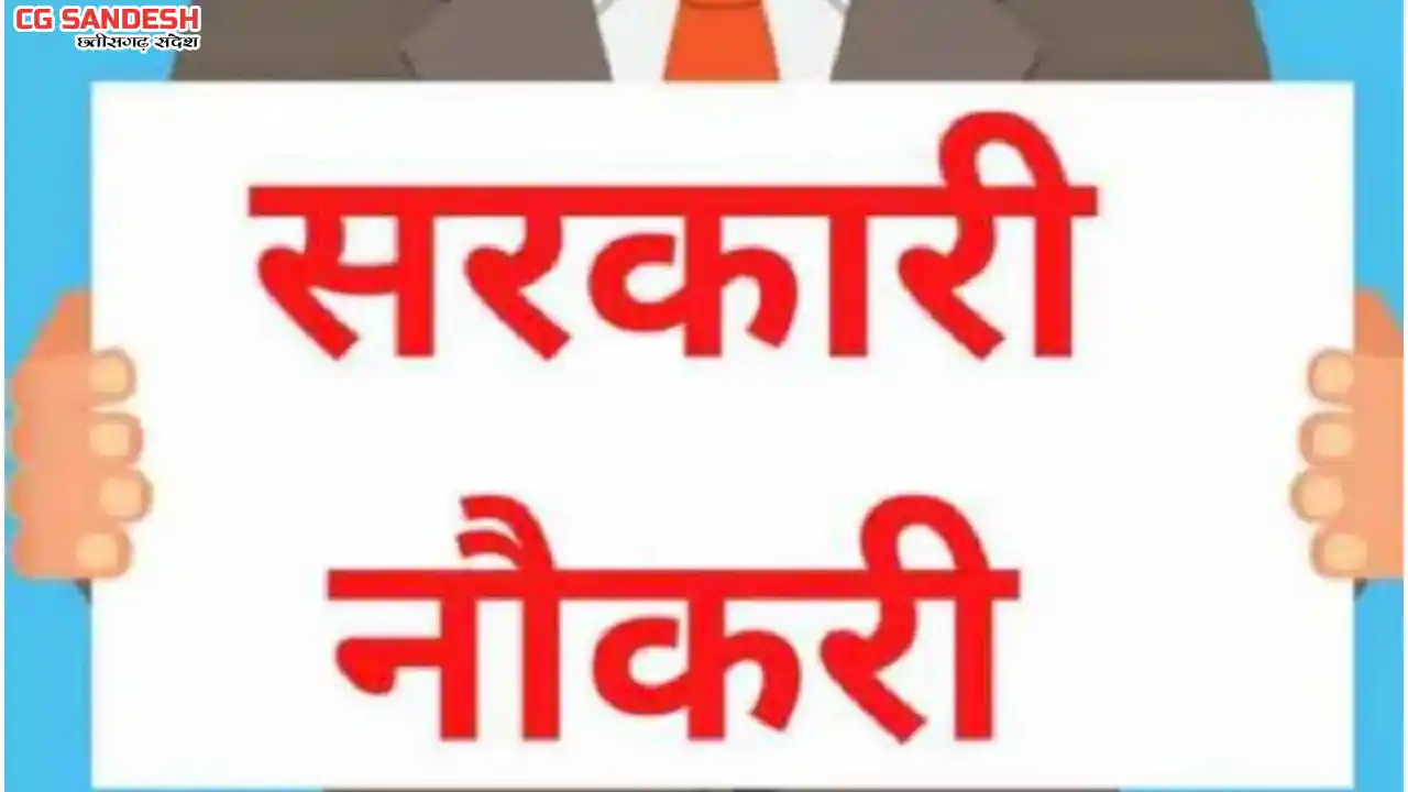 कांस्टेबल के पदों पर निकली बम्पर भर्ती, 10वीं पास कर सकते है... - CG Sandesh