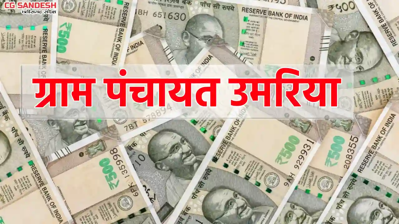 बसना : ग्राम पंचायत उमरिया ने सड़क सुदृढ़ीकरण पर खर्च किये ₹... - CG Sandesh