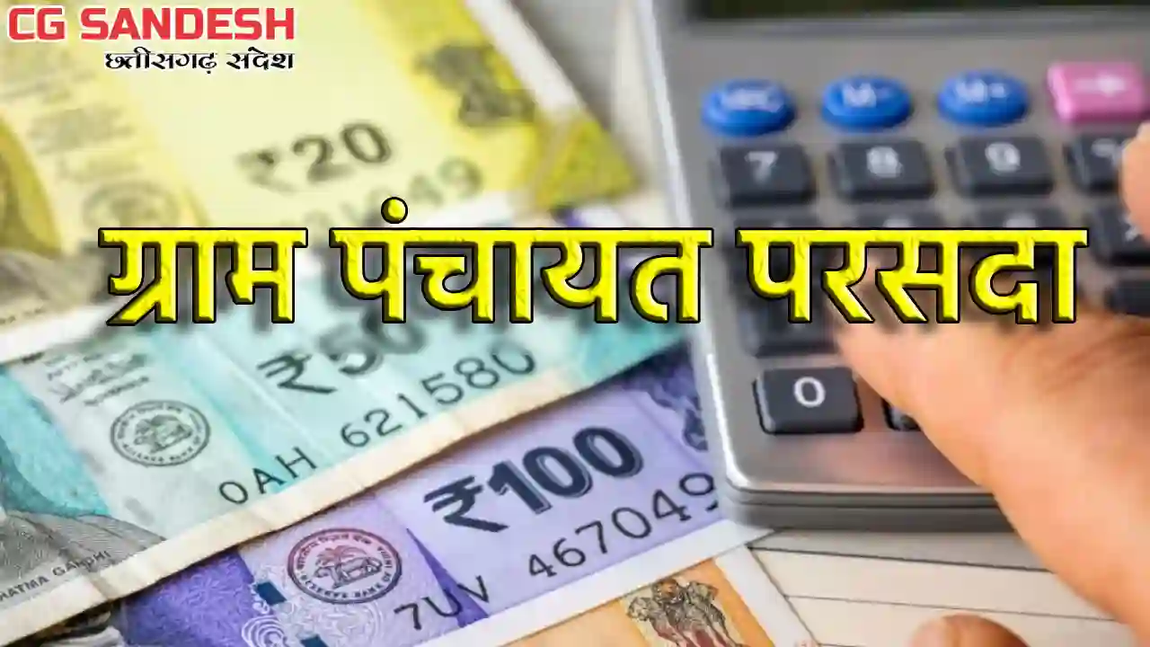 महासमुंद : ग्राम पंचायत परसदा ने किस काम पर किया कितना खर्च,... - CG Sandesh