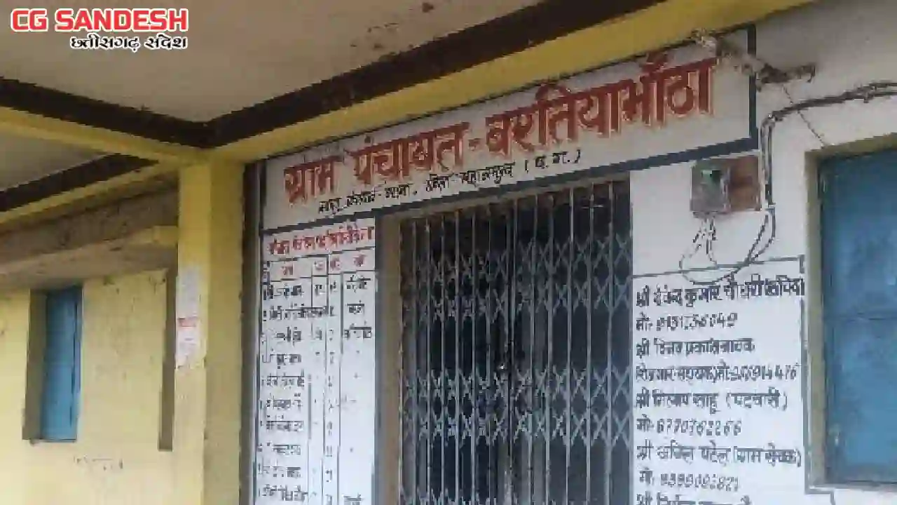 बसना : ग्राम पंचायत बरतियाभाटा ने किस काम पर किया कितना खर्च... - CG Sandesh