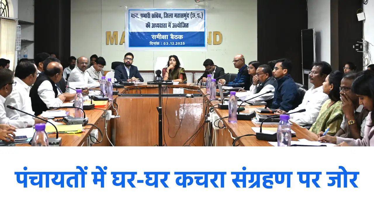महासमुंद : जिले की प्रभारी सचिव निहारिका बारिक ने ली जिला स्... - CG Sandesh