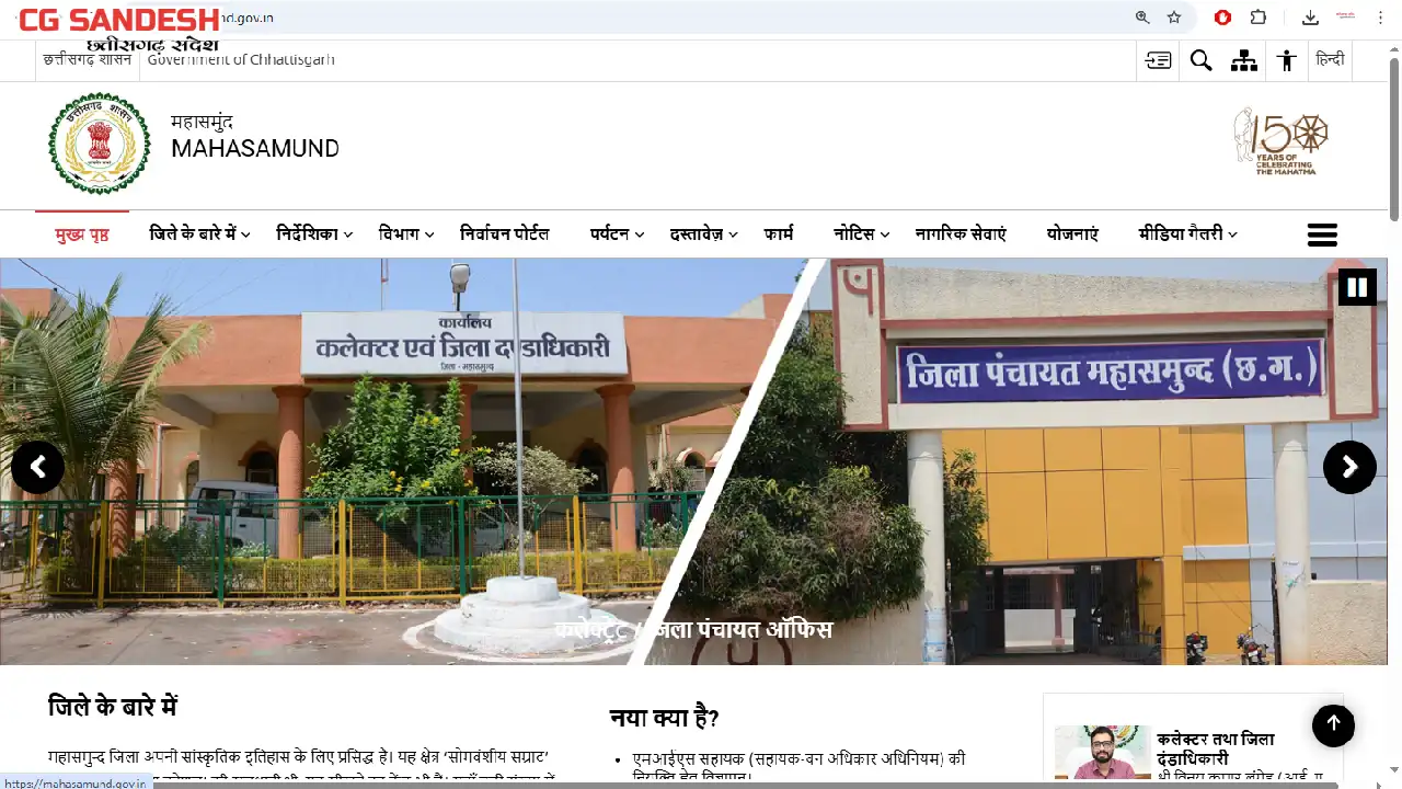 महासमुंद : एमआईएस सहायक के पद पर नियुक्ति के लिए 22 दिसम्बर ... - CG Sandesh