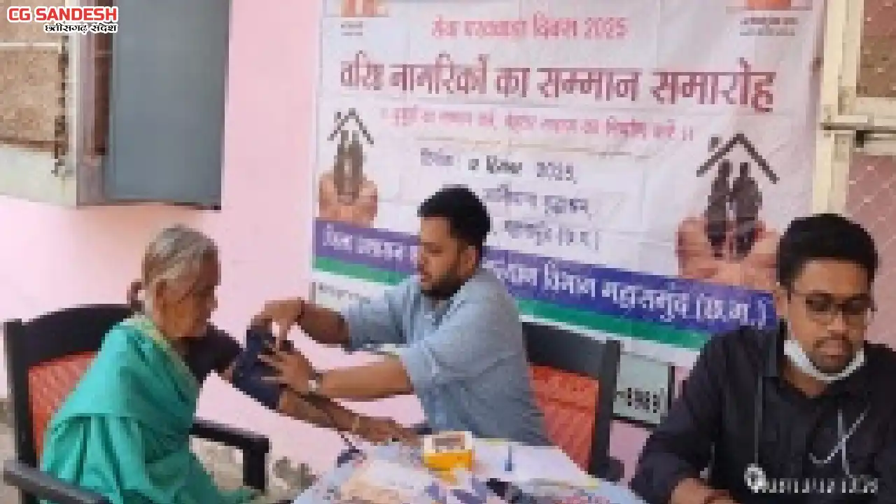 महासमुंद : वरिष्ठजन एवं दिव्यांगजन सम्मान समारोह आयोजित - CG Sandesh