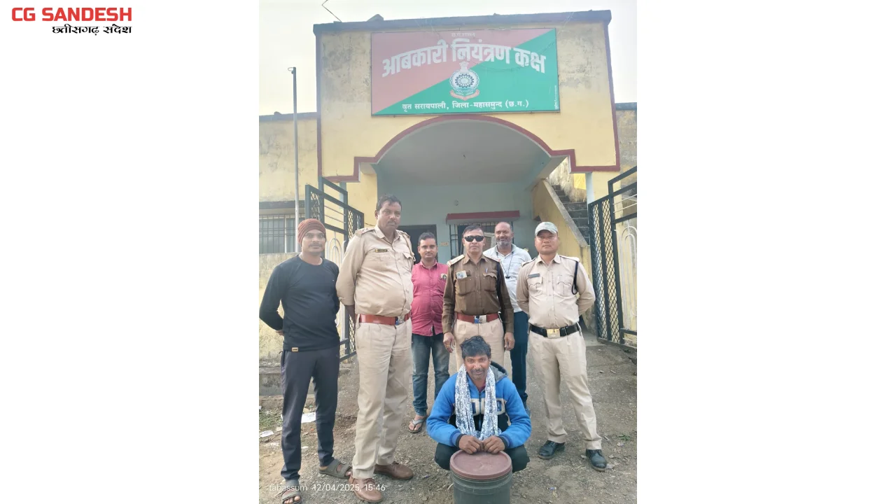 सरायपाली : 12 बल्क लीटर महुआ मदिरा एवं 150 किलो महुआ लाहन जप... - CG Sandesh