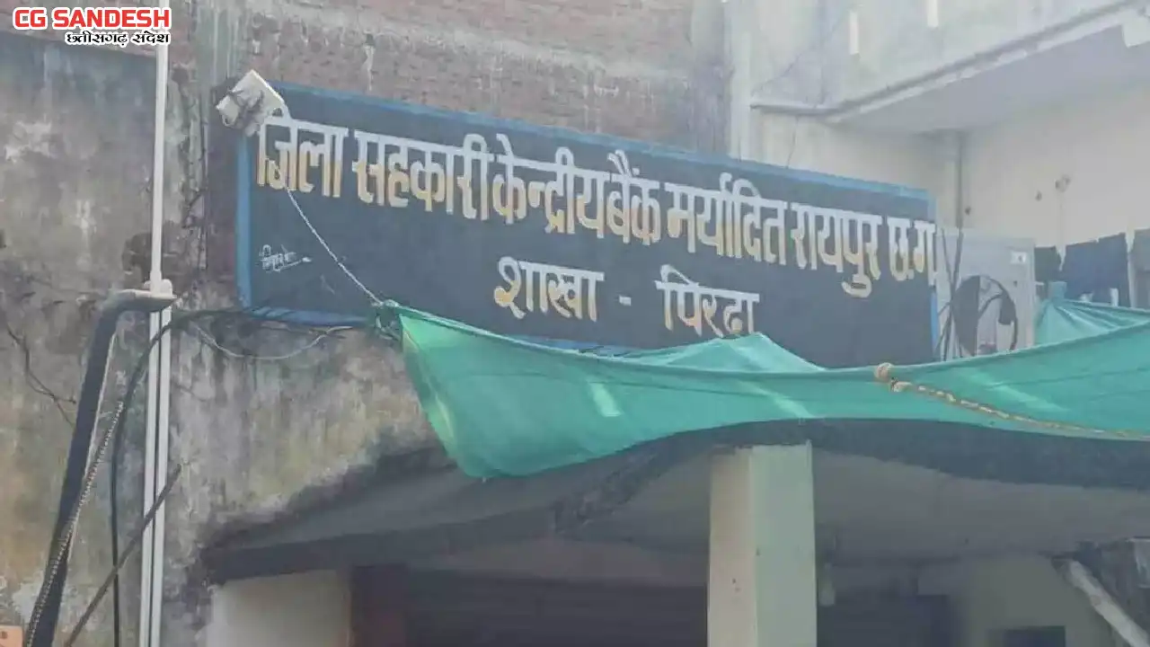महासमुंद : केंद्र प्रभारी पथरला, जिला सहकारी केन्द्रीय बैंक ... - CG Sandesh