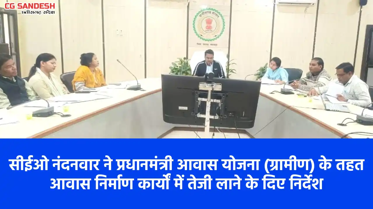 महासमुंद : जिला पंचायत सीईओ नंदनवार ने की वीसी के माध्यम से ... - CG Sandesh