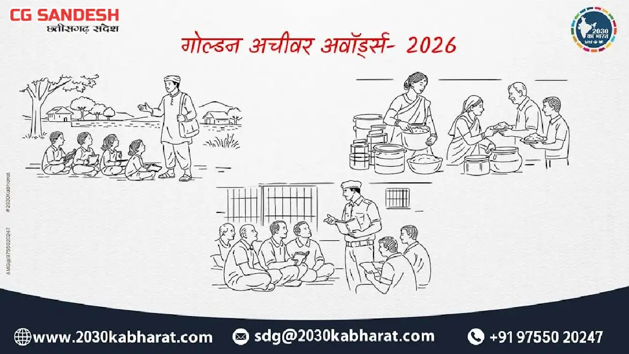 उत्तर भारत के विभिन्न राज्यों के 21 गोल्डन अचीवर्स होंगे सम्... - CG Sandesh