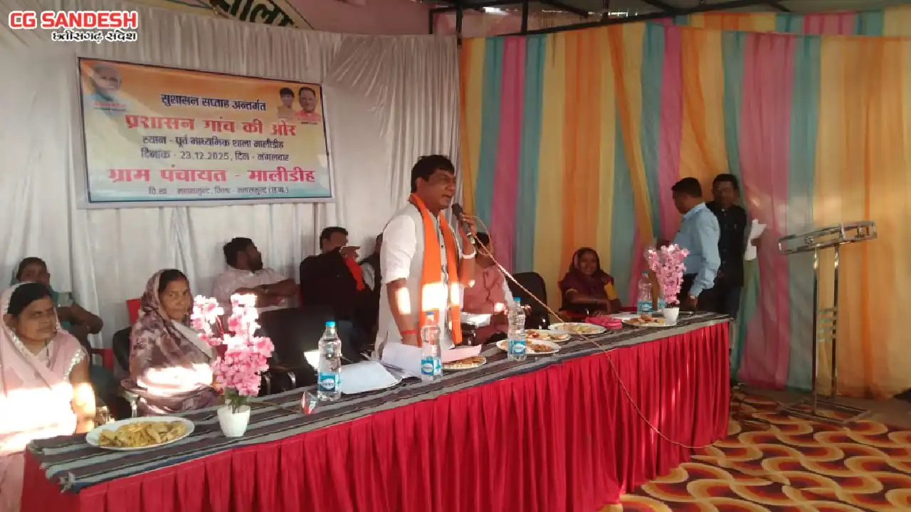 महासमुंद : ग्राम मालीडीह में प्रशासन गांव की ओर अभियान का हु... - CG Sandesh