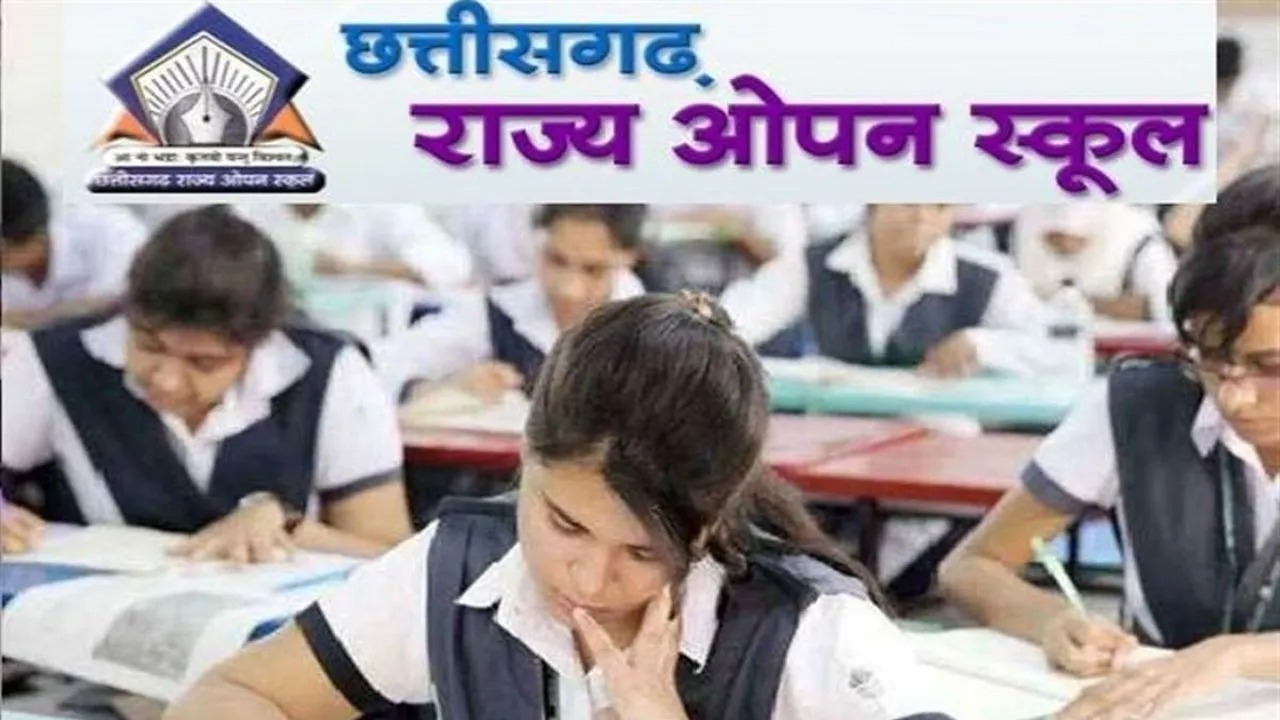  छत्तीसगढ़ ओपन स्कूल परीक्षा के लिए आवेदन प्रक्रिया शुरू, जा... - CG Sandesh