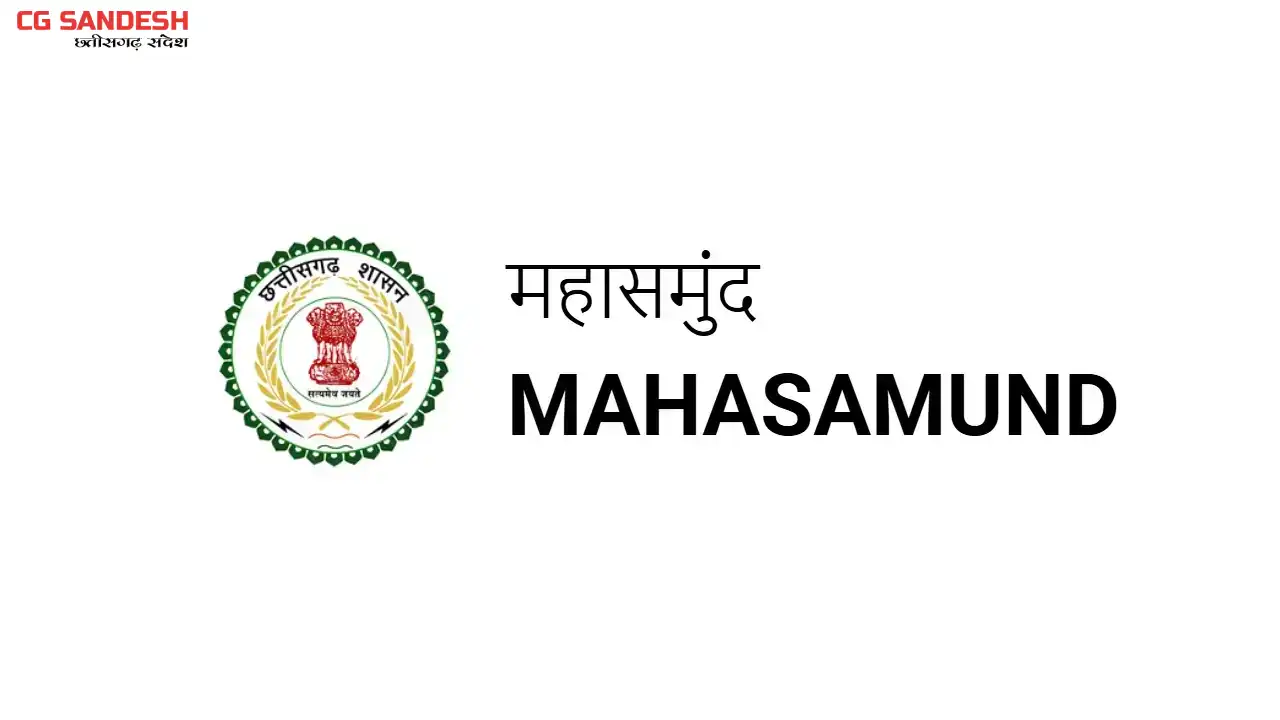 महासमुंद : जिला स्तरीय युवा महोत्सव का आयोजन 09 एवं 10 दिसम्... - CG Sandesh