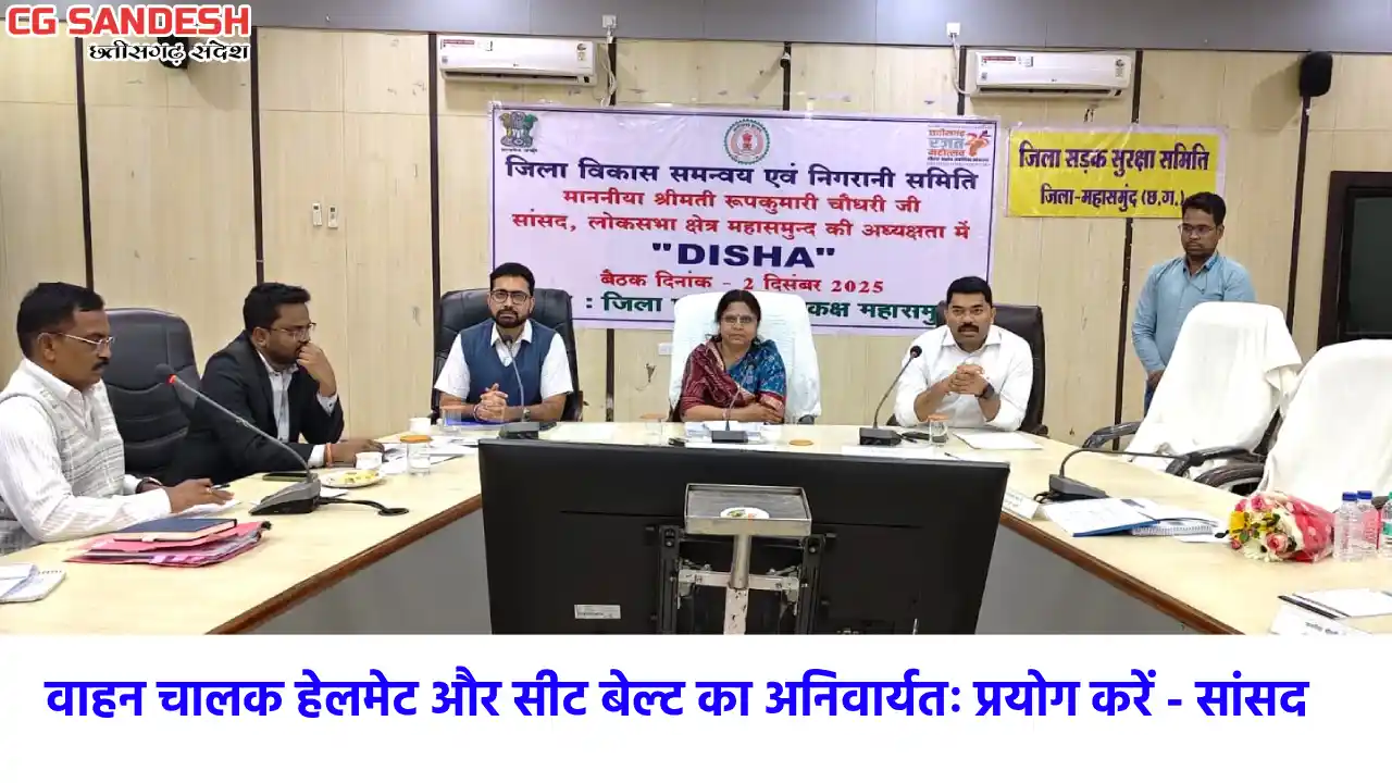 महासमुंद : शासकीय योजनाओं में हितग्राहियों के चयन में जनप्रत... - CG Sandesh