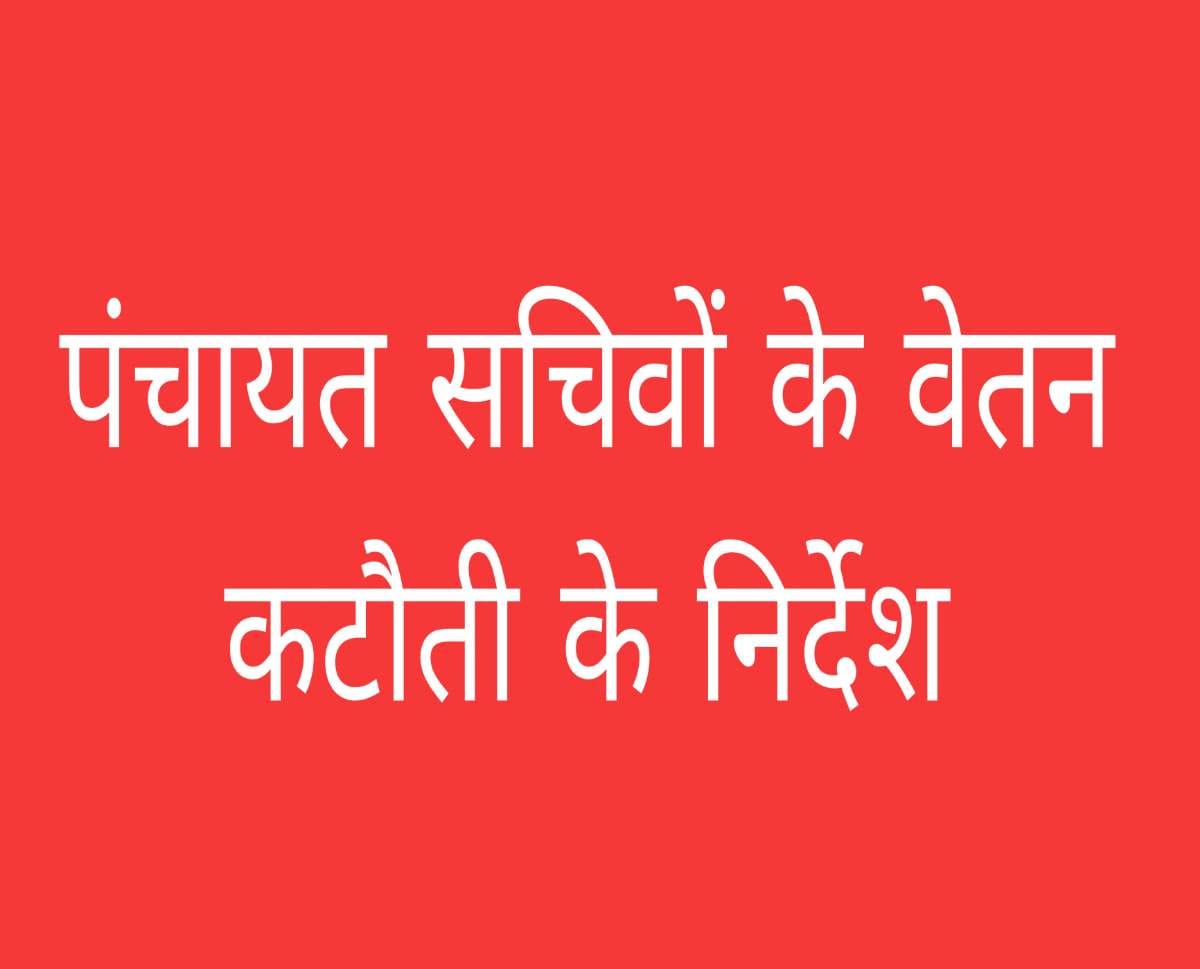 CG : पंचायत सचिवों के खिलाफ प्रशासन का कड़ा एक्शन, 5 दिन के व... - CG Sandesh