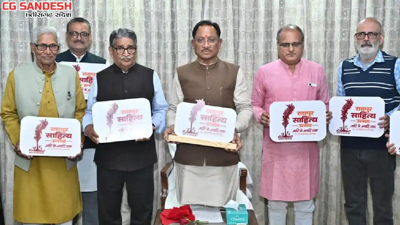 अगले महीने रायपुर में होगा साहित्य उत्सव, देश भर के 100 से अ... - CG Sandesh