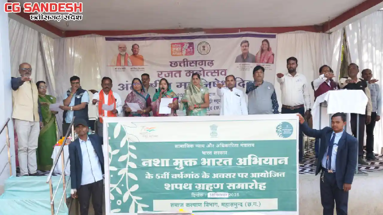महासमुंद : जिला स्तरीय अंतर्राष्ट्रीय मद्य निषेध दिवस सेजेस ... - CG Sandesh
