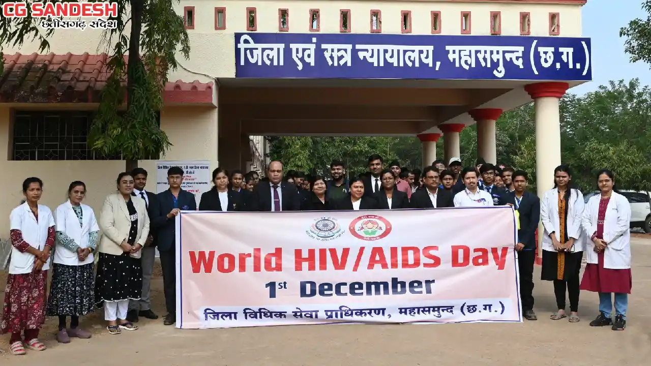 महासमुंद : विश्व एड्स दिवस के अवसर पर एड्स जागरूकता एवं बच्च... - CG Sandesh