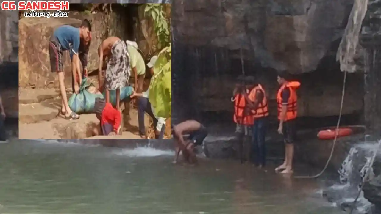 CG : वाटरफॉल में डूबने से युवक की मौत, दोस्तों के साथ आया था... - CG Sandesh
