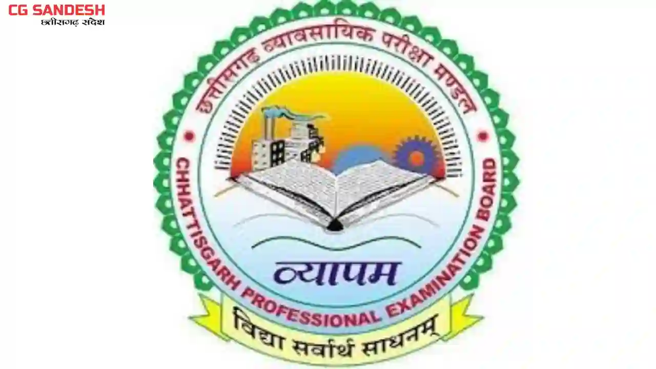 CG : अमीन पटवारी भर्ती परीक्षा का मॉडल आंसर जारी - CG Sandesh