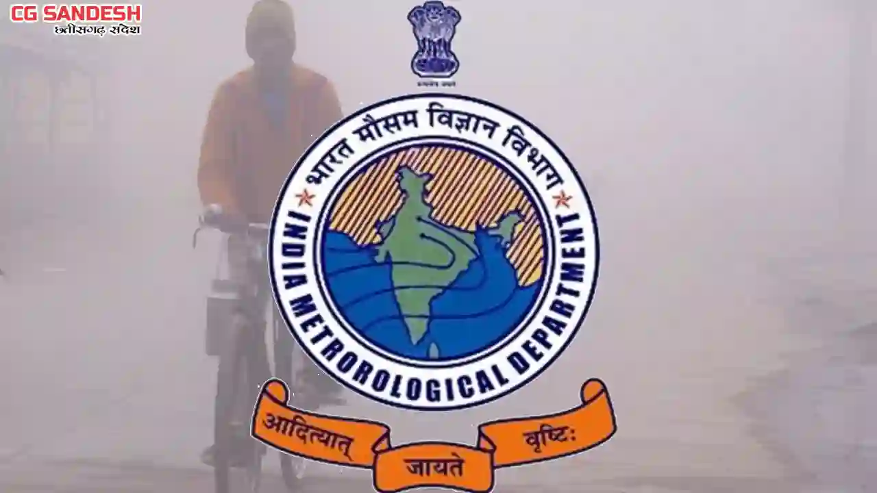 छत्तीसगढ़ सहित कई राज्यों में मौसम विभाग ने जारी किया ऑरेंज ... - CG Sandesh