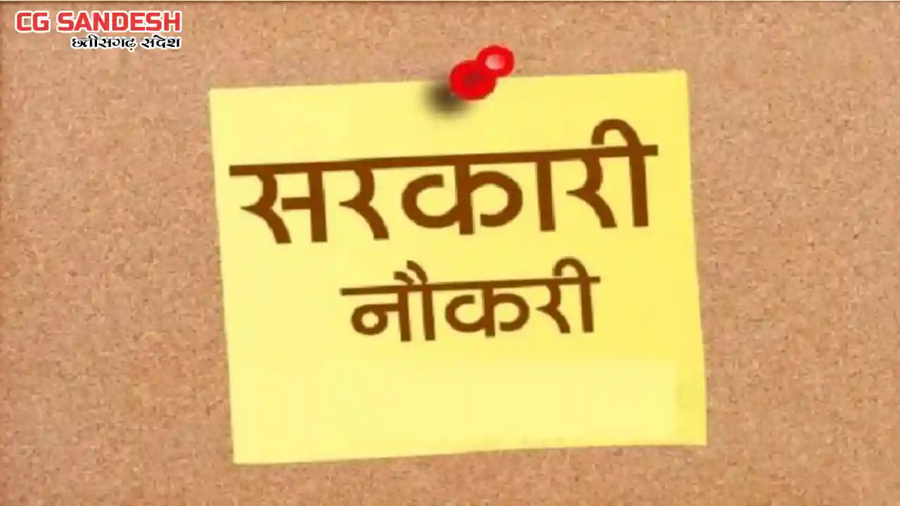 7,994 पदों पर भर्ती के लिए ऑनलाइन आवेदन प्रारंभ - CG Sandesh