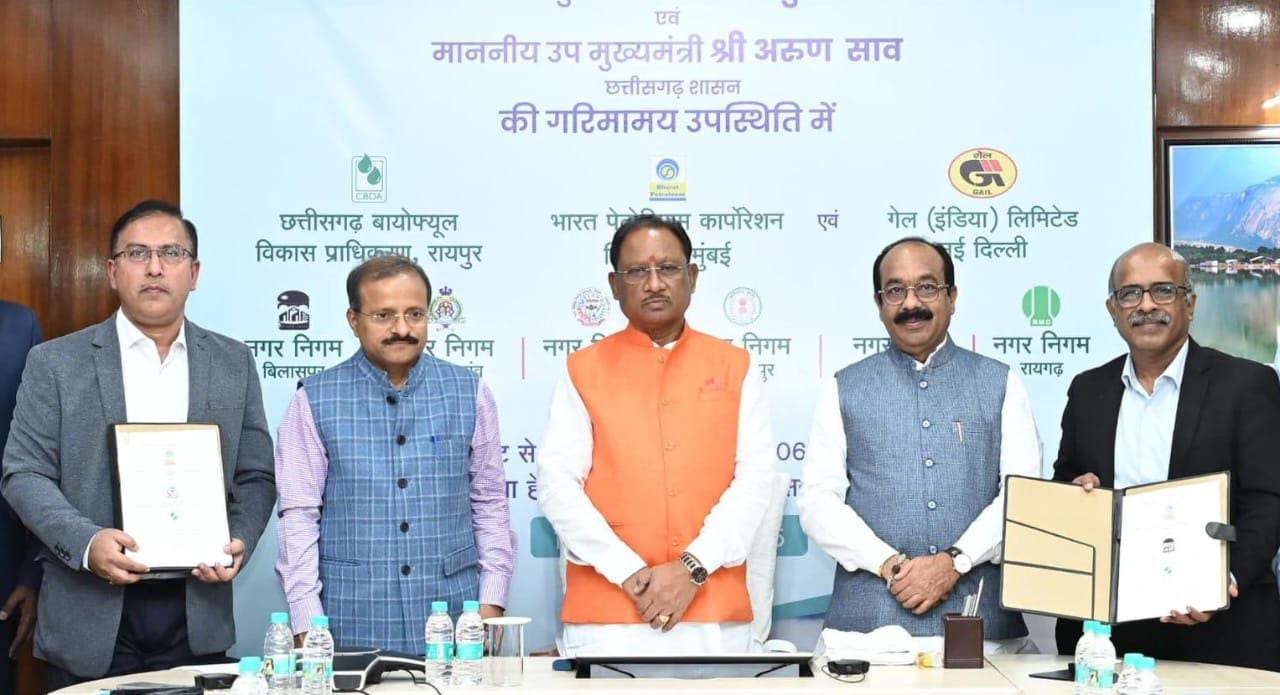 छत्तीसगढ़ बायोफ्यूल विकास प्राधिकरण, गेल इंडिया लिमिटेड, भार... - CG Sandesh