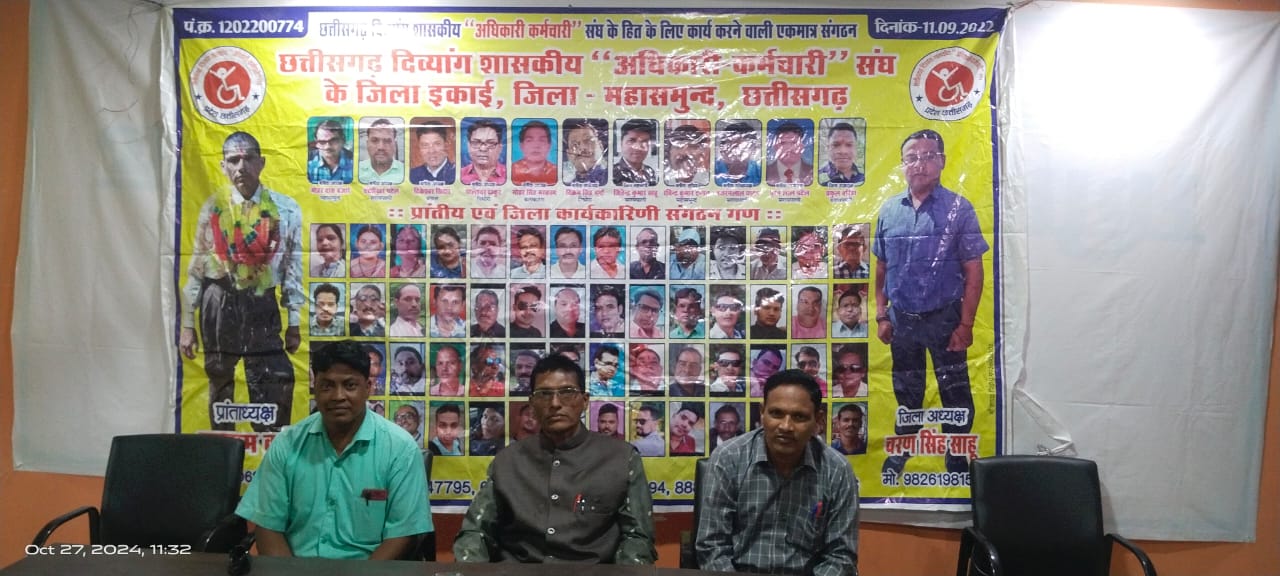 पिथौरा : छत्तीसगढ़ दिव्यांग अधिकारी कर्मचारी संघ ने किया आठव... - CG Sandesh