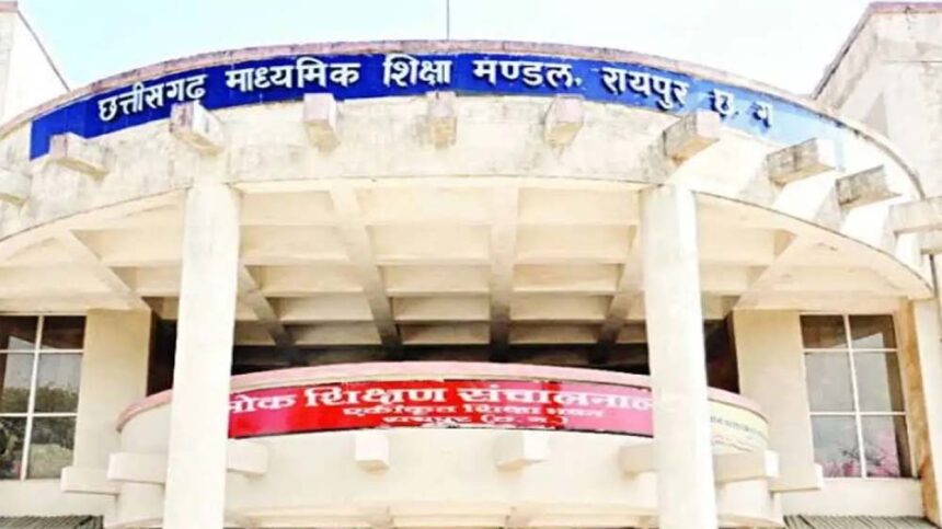 CG ब्रेकिंग : 5वीं- 8वीं परीक्षा के समय में बदलाव, 10वीं-12वीं के छात्रों के लिए हेल्पलाइन नंबर जारी