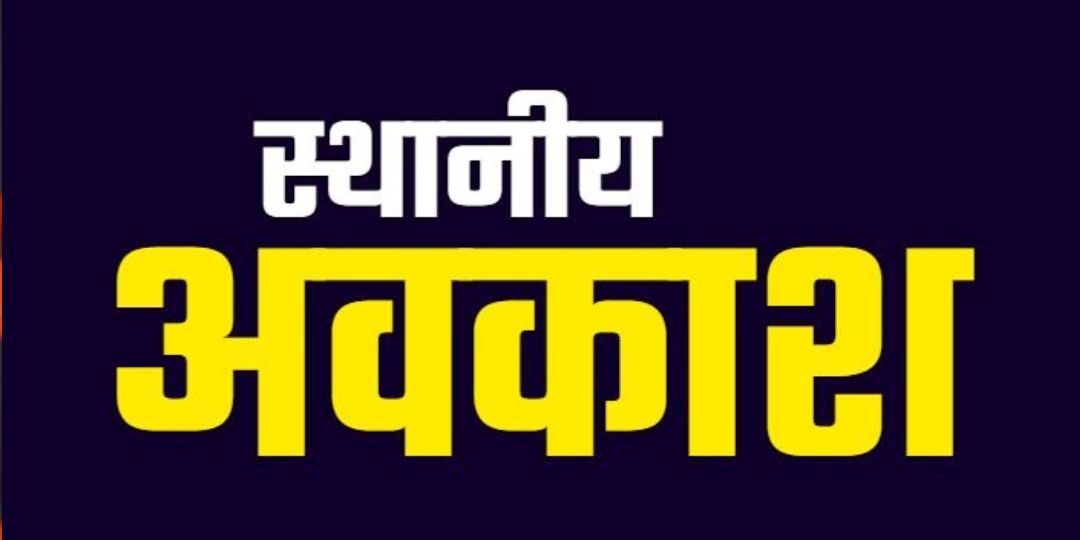 CG : तीन स्थानीय अवकाश की घोषणा, देखें आदेश  - CG Sandesh