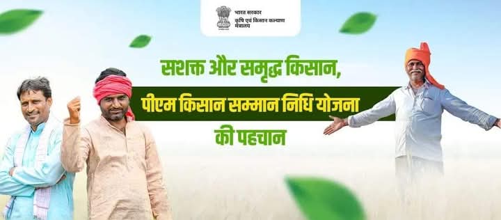 पीएम किसान सम्मान निधि का लाभ नहीं ले पाएंगे ये किसान, 19वीं... - CG Sandesh