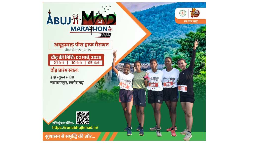 अबूझमाड़ पीस हाफ मैराथन 2025 : शांति, फिटनेस, सामुदायिक भावन... - CG Sandesh
