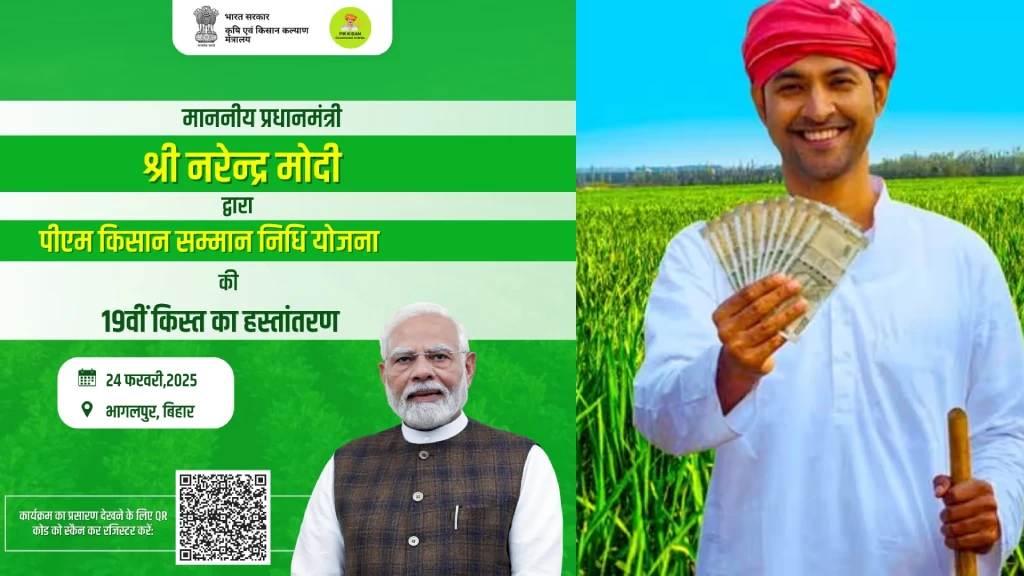 प्रधानमंत्री 24 फरवरी 2025 को  पीएम-किसान योजना की 19वीं किस... - CG Sandesh