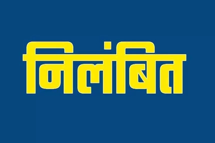 CG : निर्वाचन कार्य में लापरवाही बरतने वाले तीन कर्मचारी निलंबित, कलेक्टर ने की कार्यवाही